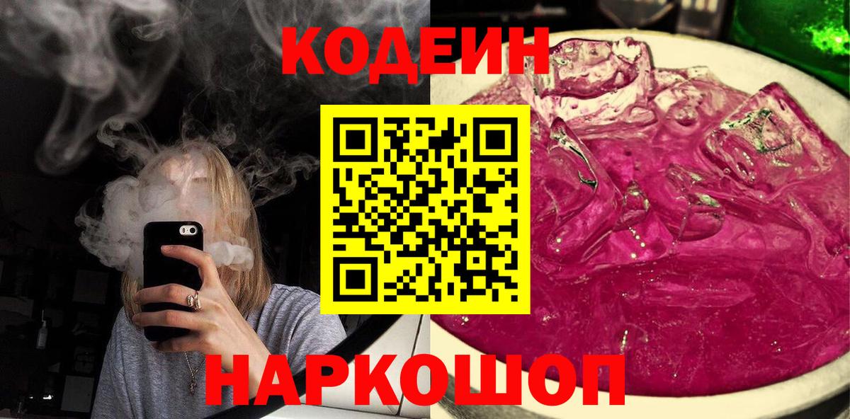 Codein напиток Lean (лин)  Кодеин напиток Lean (лин)  Ханты-Мансийск  Вход с VPN 