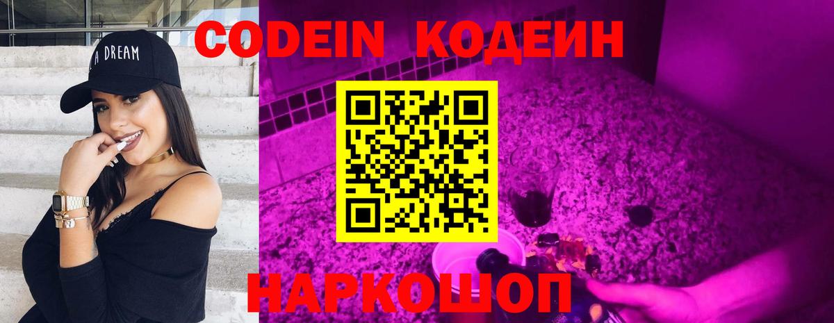 Codein Purple Drank Ханты-Мансийск