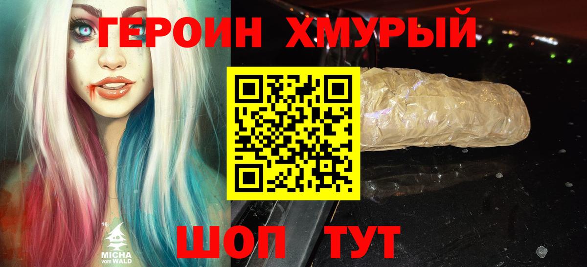 ГЕРОИН  Вход с VPN  Ханты-Мансийск  Героин герыч 